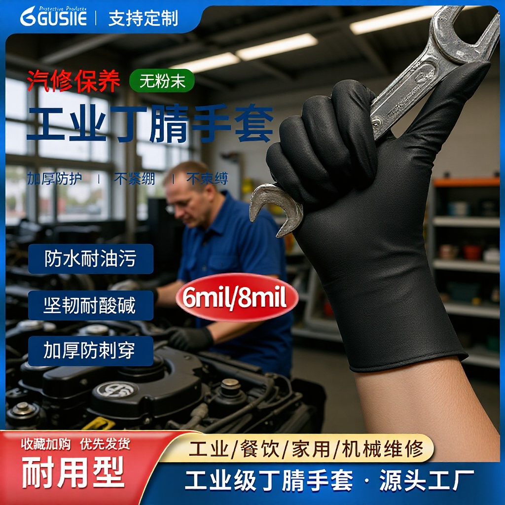 6mil和8mil工业级特厚黑色丁腈手套耐磨耐酸碱一次性橡胶防护