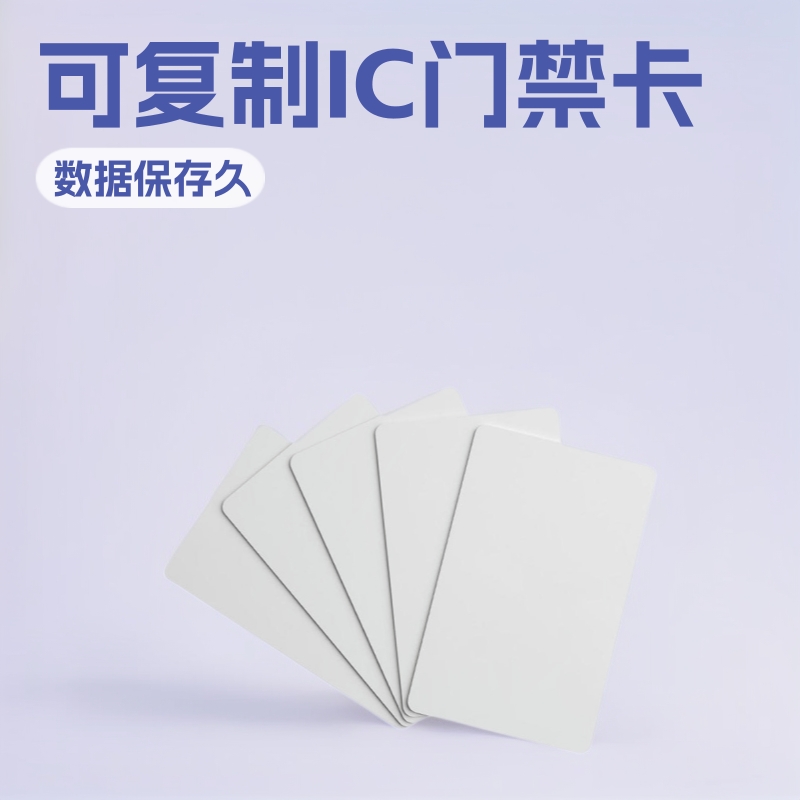 可复制uid卡可重复擦写cuid白卡电梯卡可复制ic门禁卡智能卡现货