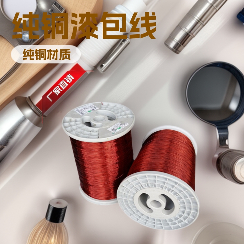 厂家直销QA/QZ/QZY/QXY漆包线0.03MM-6.50MM质量保证