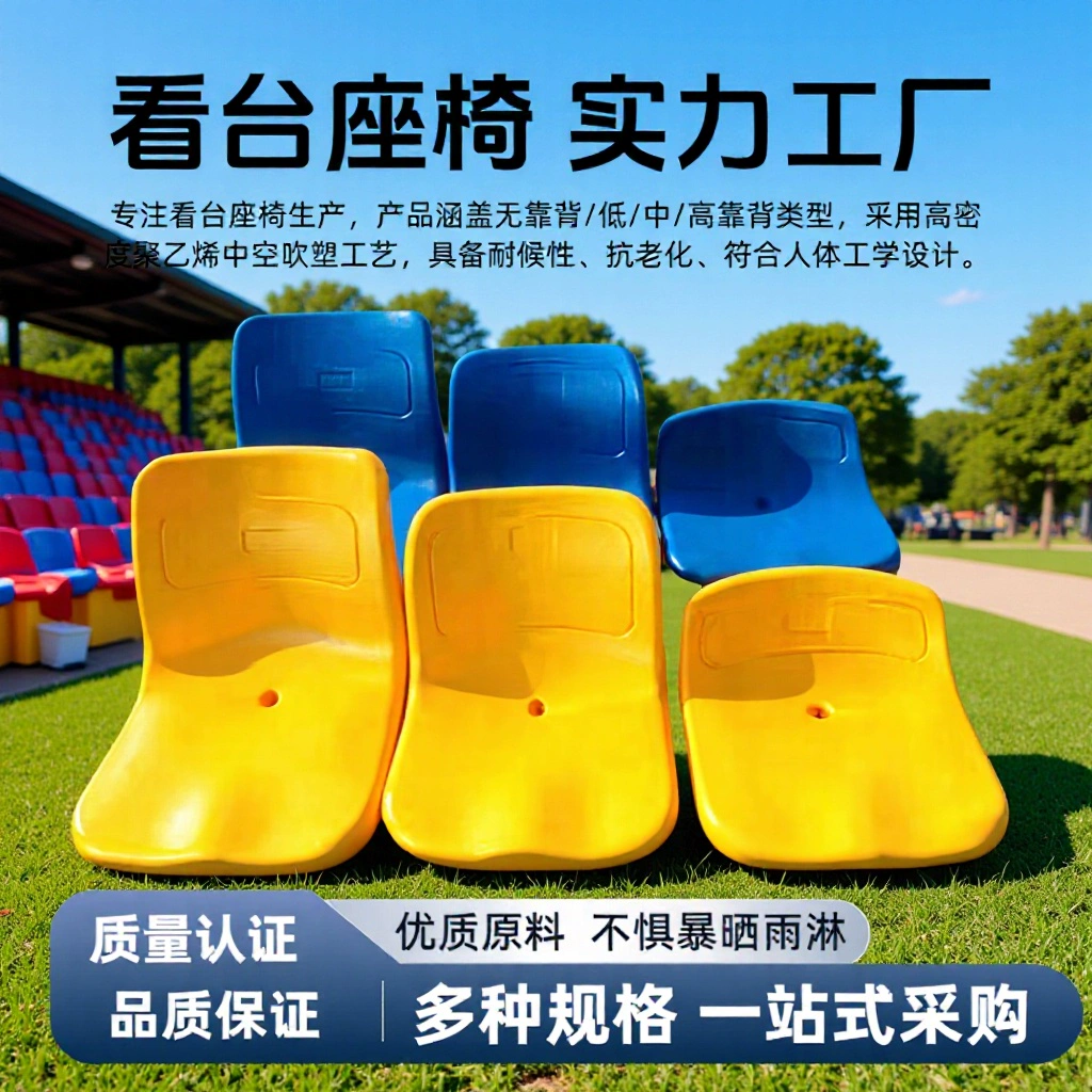 Сиденья на трибунах стадиона с полыми формованными спинками, местами для зрителей, цементными ступенями, для использования внутри и снаружи помещений, в ряд.