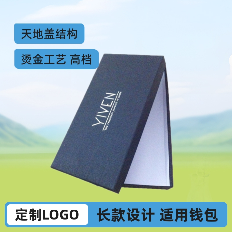 现货长款钱包包装盒 钱包礼盒 批发定做天地盖长方形礼盒