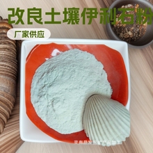 厂家供应改良土壤 水泥配料用伊利石粉 价格优惠 免费试样矿物