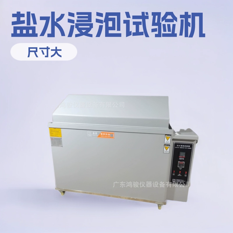 Завод источника Hongjun Приборное оборудование, испытательная машина для погружения в соленую воду, надежная производительность, испытательная камера для погружения в морскую воду