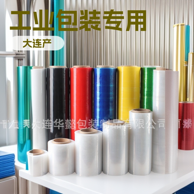 大连拉伸缠绕膜  拉伸膜  缠绕膜  PE拉伸膜  包装膜 100拉伸膜