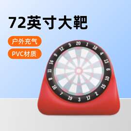 厂家PVC充气镖靶 户外投球高尔夫靶足球草坪球门飞镖靶 充气标靶