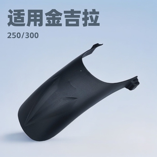 Suitable for Benda Chinchilla 250/300/350 Front Fender Modification and Extension Motorcycle Mudguard Accessories