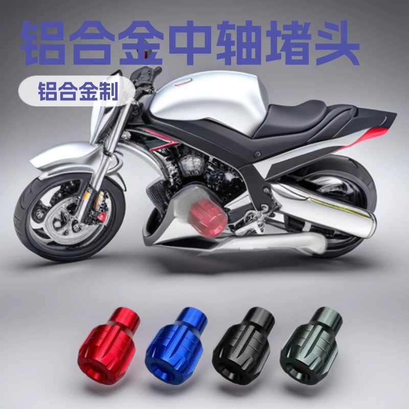 Модифицированная вилка из алюминиевого сплава, новый национальный стандарт, колпачок педали электромобиля, декоративное отверстие для педали, вилка центрального вала, универсальная