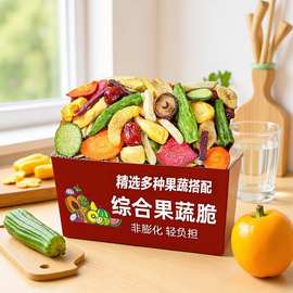 代发鲜果综合果蔬脆水果干蔬菜混合装蔬果冻干秋葵香菇零食
