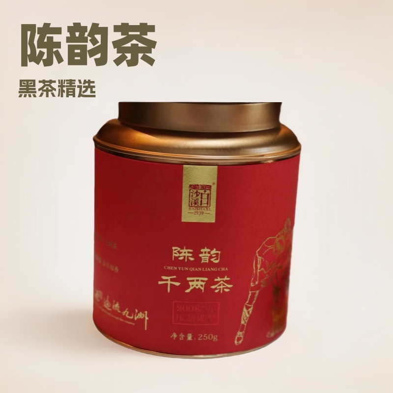 白沙溪2008年陈韵千两散沱千两沱安化黑茶白沙溪