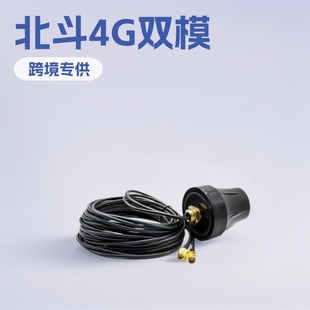 GPS BeiDou 4G two-in-one cabinet antenna waterproof antenna charging pile satellite positioning antenna mushroom head antenna