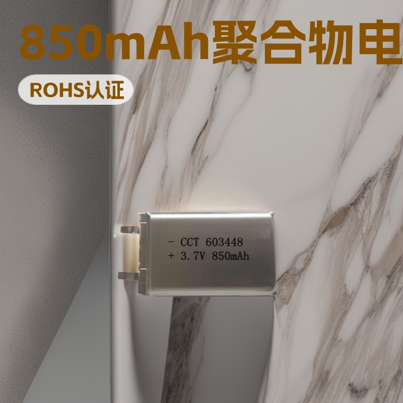 603448-850mAh 3.7V聚合物锂电池小音响美容仪器儿童玩具充电电池