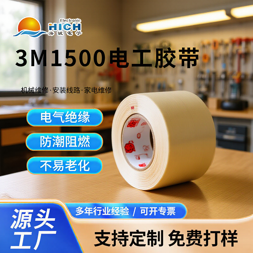 3m Electrical Tape Electrical Insulation Tape Fireproof Moisture-Proof Flame Retardant Lead-Free 1500 Model Electrical Strong Adhesive Genuine Product