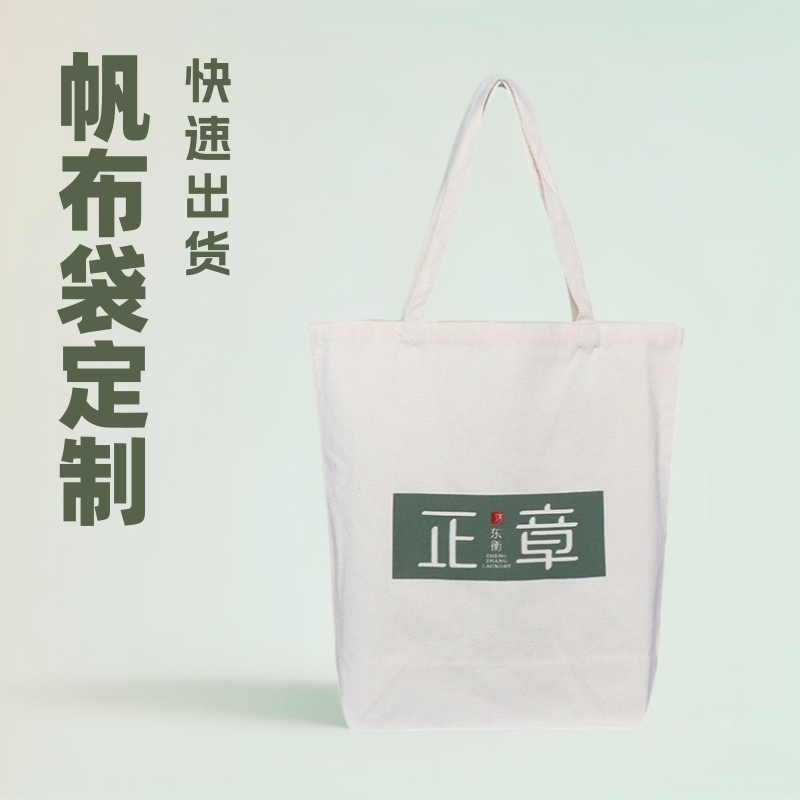 帆布袋定 制可印logo广告语等快速出货可开发票帆布包定 做广告袋
