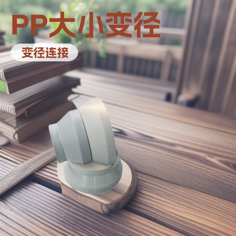 熙诚大小变径塑料管废气排风贵州塑料转换器通风异径管阻燃头pp