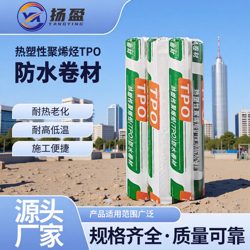 Термопластичная полиолефиновая мембрана TPO для гидроизоляции типа P, армированная, устойчивая к проколам корней, предварительно уложенная, антиадгезионная, самоклеящаяся мембрана.