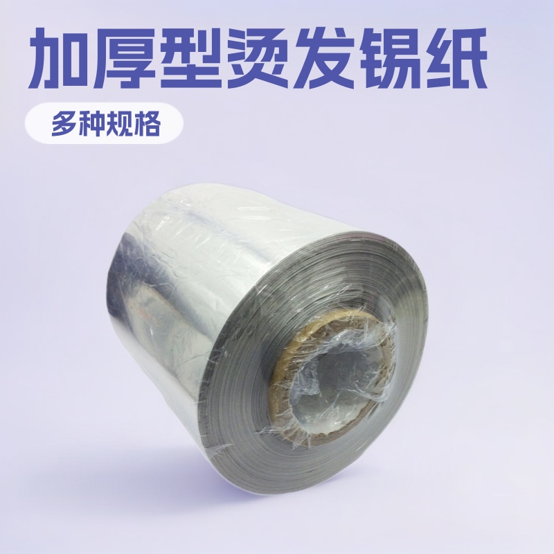 Hair Salon Hair Care Supplies Tools Perm Highlight Tin Foil Thickeneded Manicure Nail Remover Barber Shop Hair Dye Tin Foil