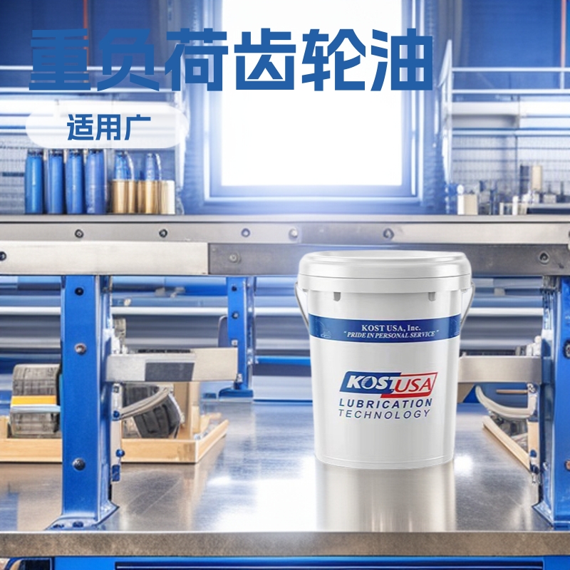 考斯特机械齿轮油CKD100号150#220#320#680#批发重负荷工业润滑油