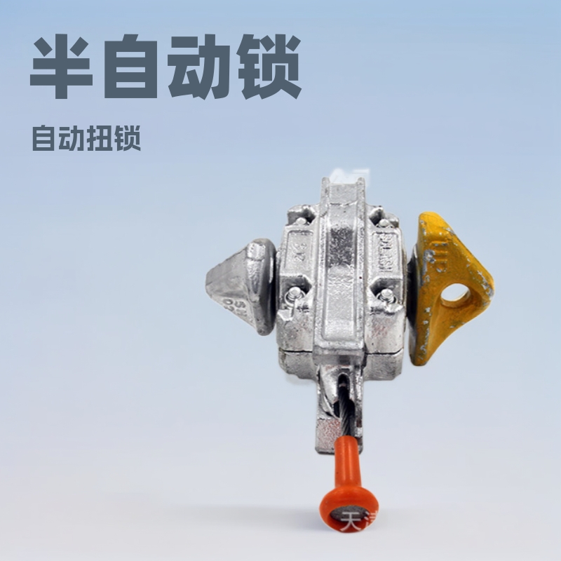 集装箱半自动锁 半自动扭锁 集装箱绑扎件