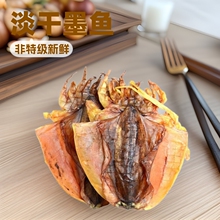 墨鱼干大乌贼干货东海淡干大墨鱼干非特级新鲜目鱼干海鲜煲汤送礼