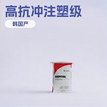 POM韩国工程F30-03注塑高抗冲高流动薄壁制品塑胶原料颗粒注塑级