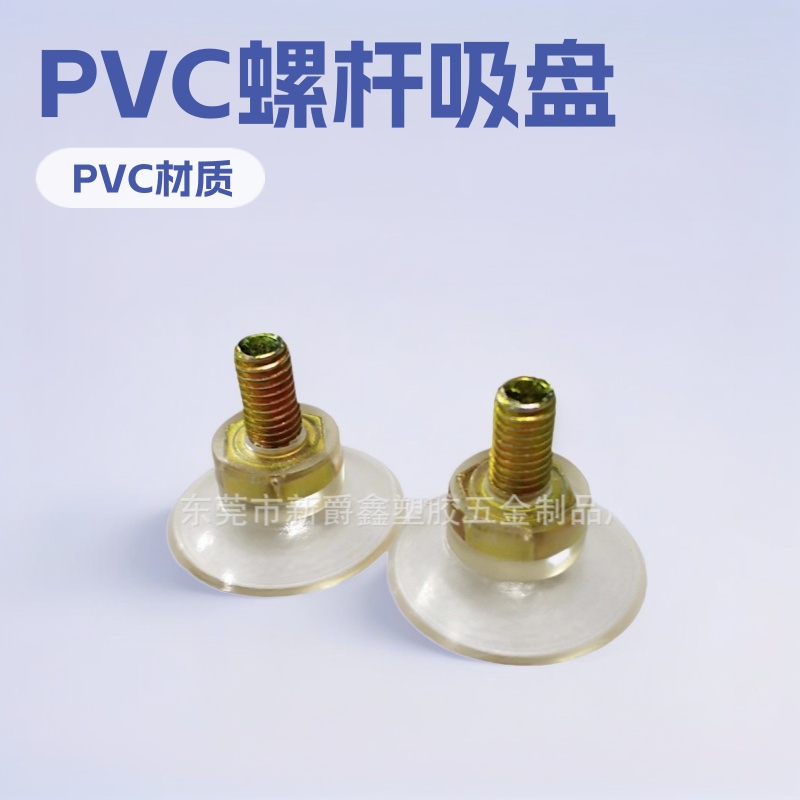 35mm-m8带牙吸盘 螺杆吸盘 pvc塑料吸盘 塑胶吸盘脚