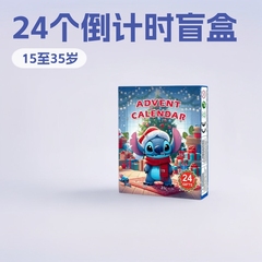 2025 スティッチ インターステラーベイビーズ アドベントカレンダー ブラインドボックス 24個入り カウントダウン トレンド ブラインドボックス（内容はランダム）