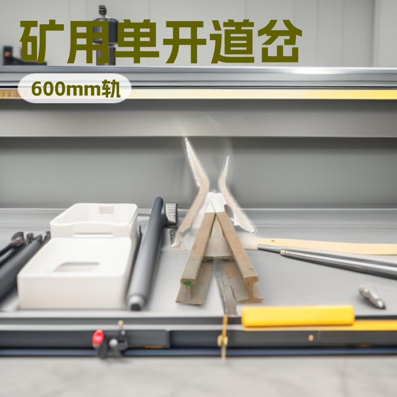 神东单开道岔值得信赖 矿用施工轨道左开右开小型专用设备厂家