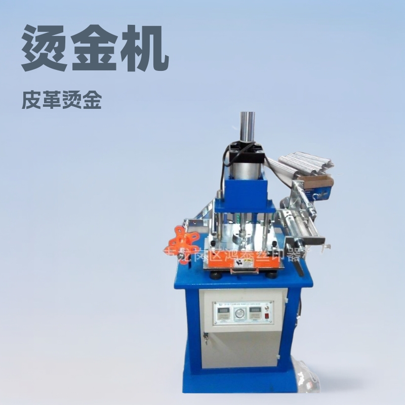 烫金机  皮革烫金压痕烫金机  平面烫印机商标烫金机打标