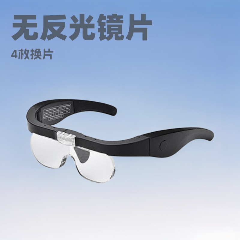 11537DC眼镜型LED充电4枚替换镜片放大镜