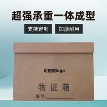 牛皮纸物证箱号信封证据档案箱可印刷加厚档案盒档案箱