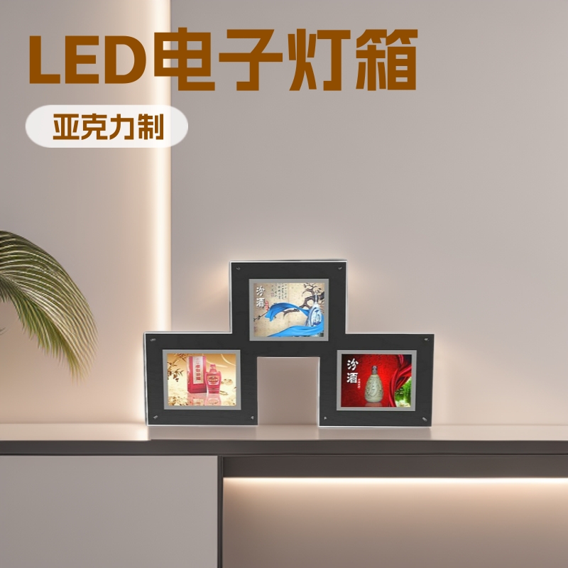 【】亮LED电子灯箱 亚克力广告灯箱 生产厂家