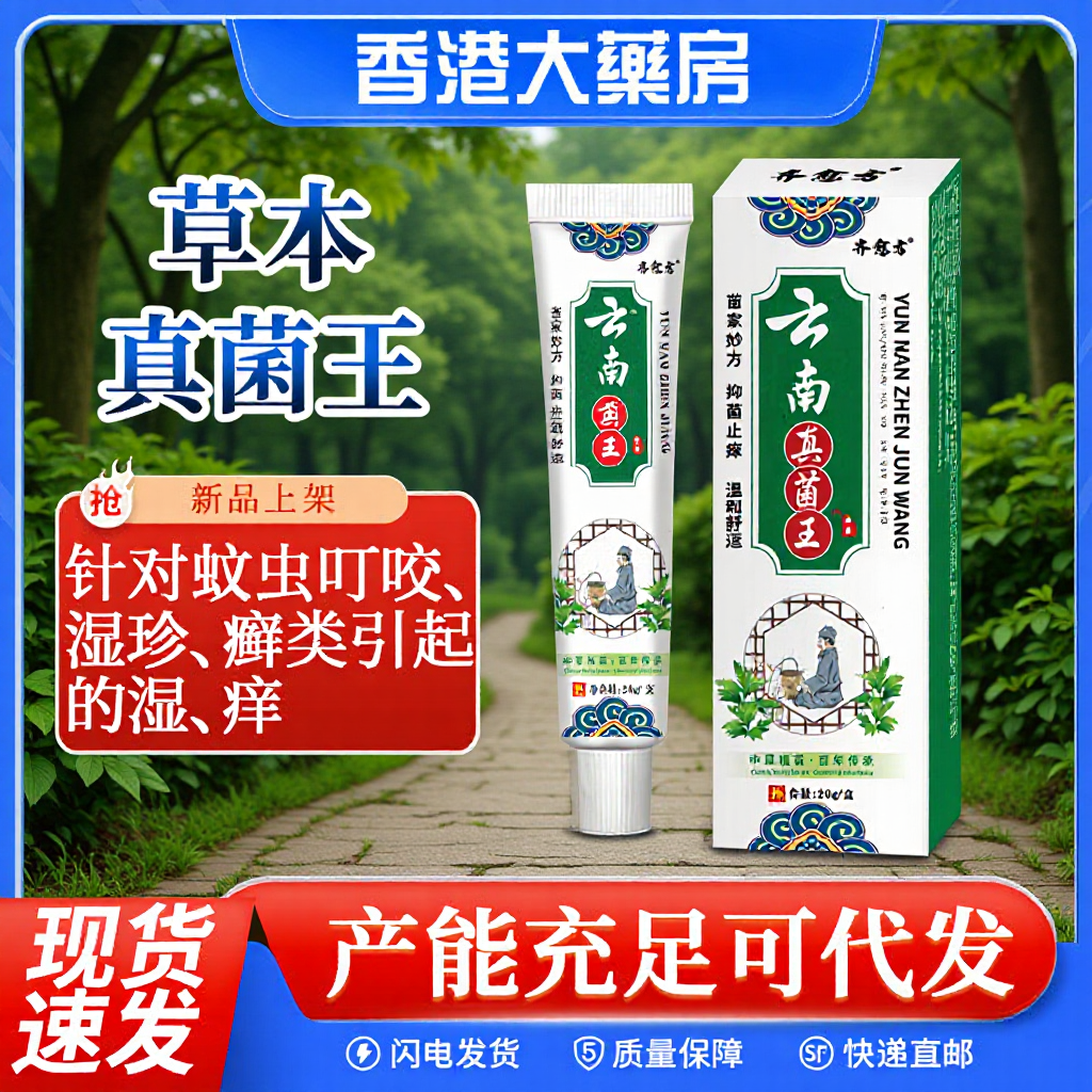 手足のかゆみ止め、全身の皮膚のかゆみ、外用抗菌、雲南王皮炎クリーム、白癬のかゆみ止め、保湿クリーム