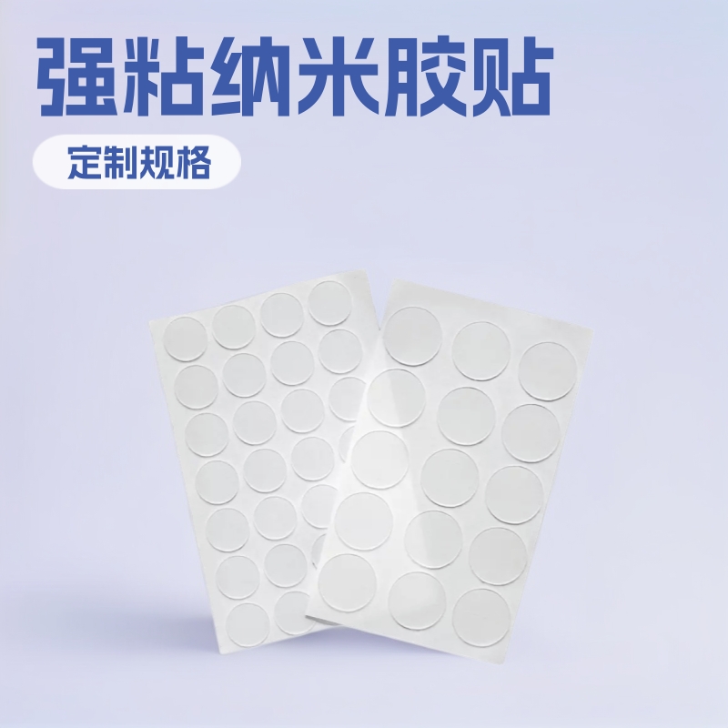 现货亚克力双面胶 透明无痕强粘纳米胶贴 墙壁挂重纳米圆点胶