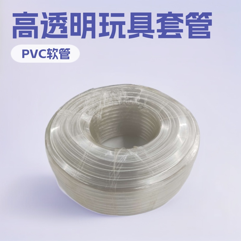 批发供应环保无味PVC流体透明管玩具套管四季不发硬高透明