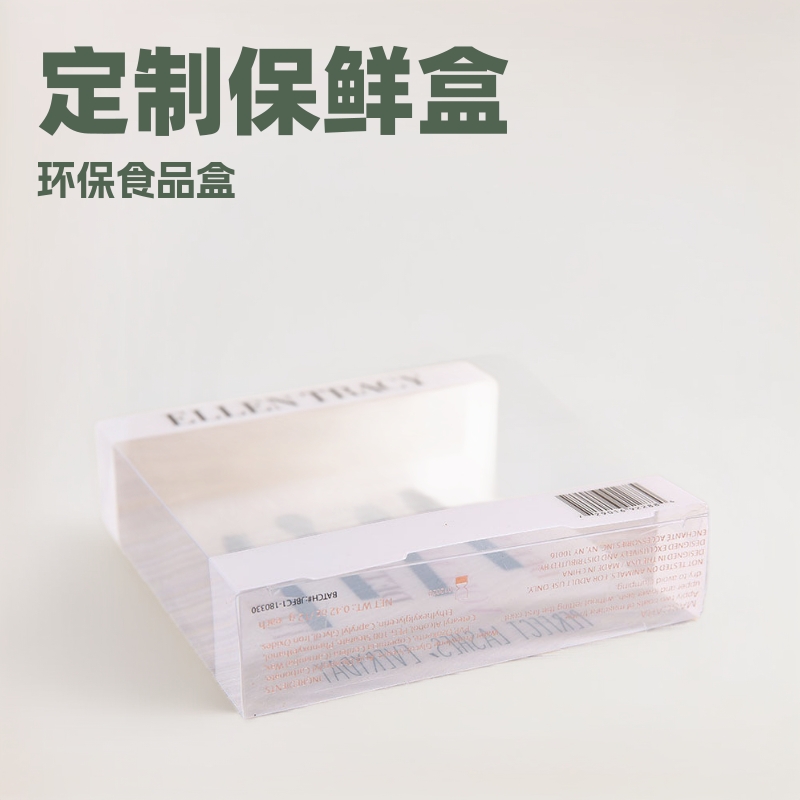 厂家定制长方形PVC塑料透明保鲜盒环保食品盒PP磨砂盒子定做批发