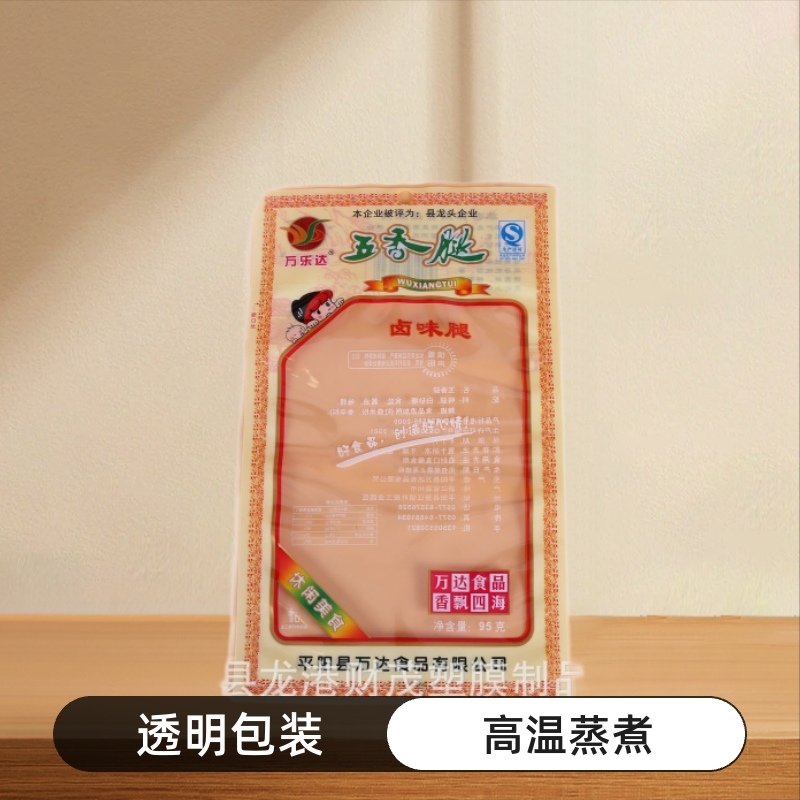 厂家批发 食品真空袋 高温蒸煮袋 透明包装袋 三边封塑料袋