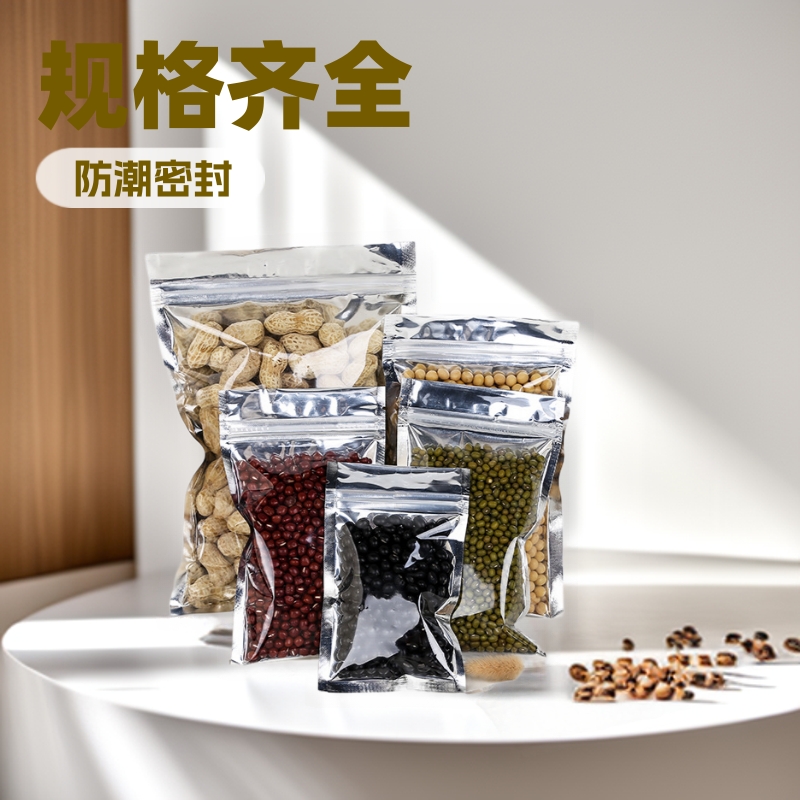 阴阳自封袋铝箔封口袋干货枸杞零食包装袋半透明服装袋印刷密封