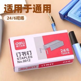 Deli 0012 Staples 24/6 Universal Staples Factory Price Staples No. 12