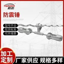 腾达公司专业定制防振锤FD预绞式防振锤金具 电力金具导线防振锤