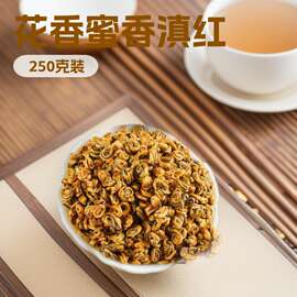 2025新茶滇红金螺茶花香云南古树红茶级工夫红茶蜜香礼盒装250克