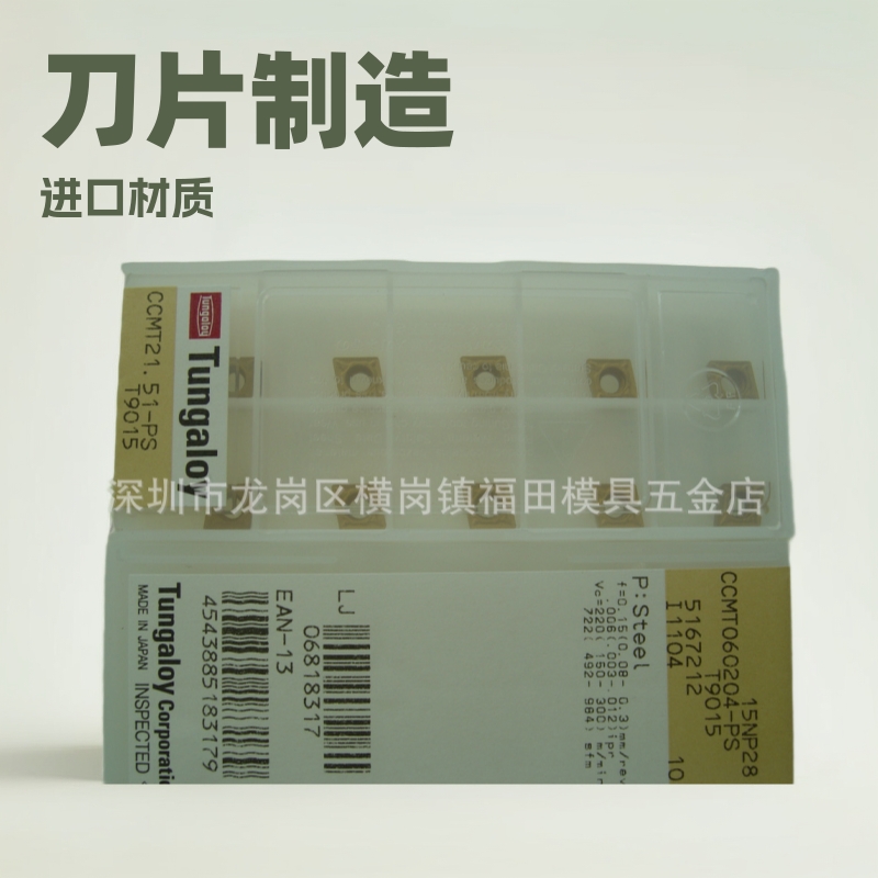 日本正宗东芝刀片CCMT060204-PS T9015