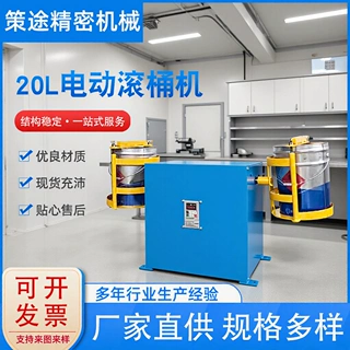 定制立式20L滚桶机电动防爆摇匀机气动高速摇摆混合机混料机变频