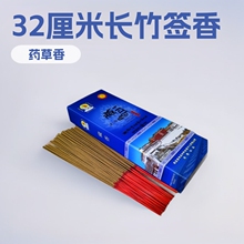 天路藏香美真香10周年藏香经典三藏为记32厘米竹签香天然檀香包邮