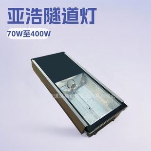 Supply aluminum tunnel lamp workshop warehouse lighting aluminum profile high pressure sodium lamp tunnel lamp 70W-400W