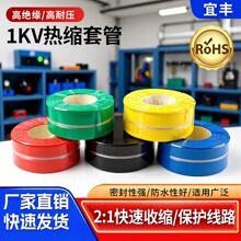 热缩管绝缘软管胶管导线套管2热收缩管变压器波纹管保护套1kv