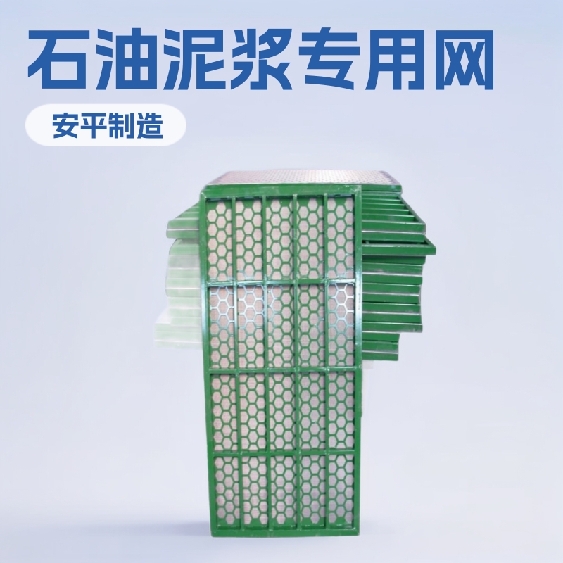 石油泥浆振动筛筛网脱水振动筛网 锐利克200除泥器石油振动筛网