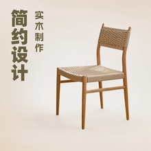 绳编椅子中古麦田椅简约设计师日式餐椅小户型橡木凳子实木靠背椅