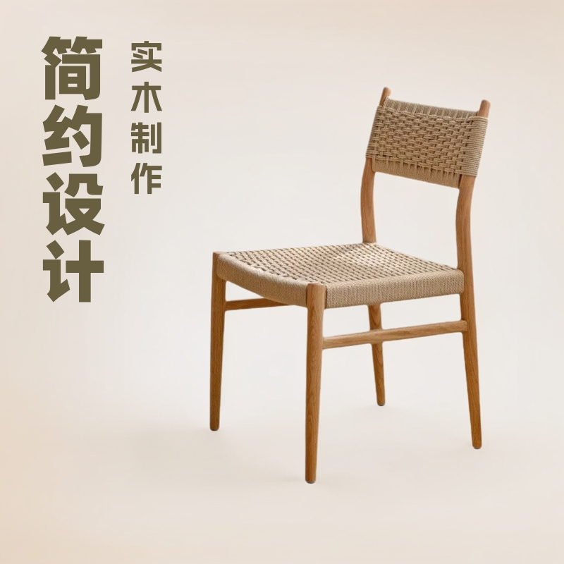 绳编椅子中古麦田椅简约设计师日式餐椅小户型橡木凳子实木靠背椅