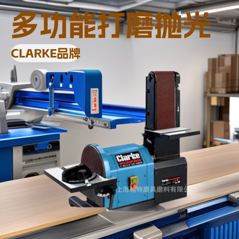 源自德国技术CLARKE多功能台式 塑胶砂带抛光机 金属砂带打磨机