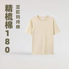 26支精梳棉180克亚欧码纯棉圆领T恤加工定制LOGO